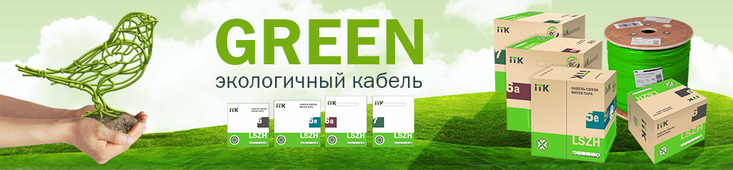 Экологичный кабель ITK Green